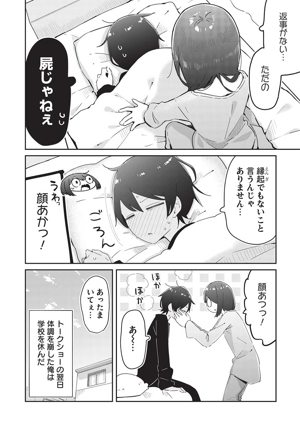 いっつも塩対応な幼なじみだけど、俺に片想いしているのがバレバレでかわいい。 第19話 - Page 3