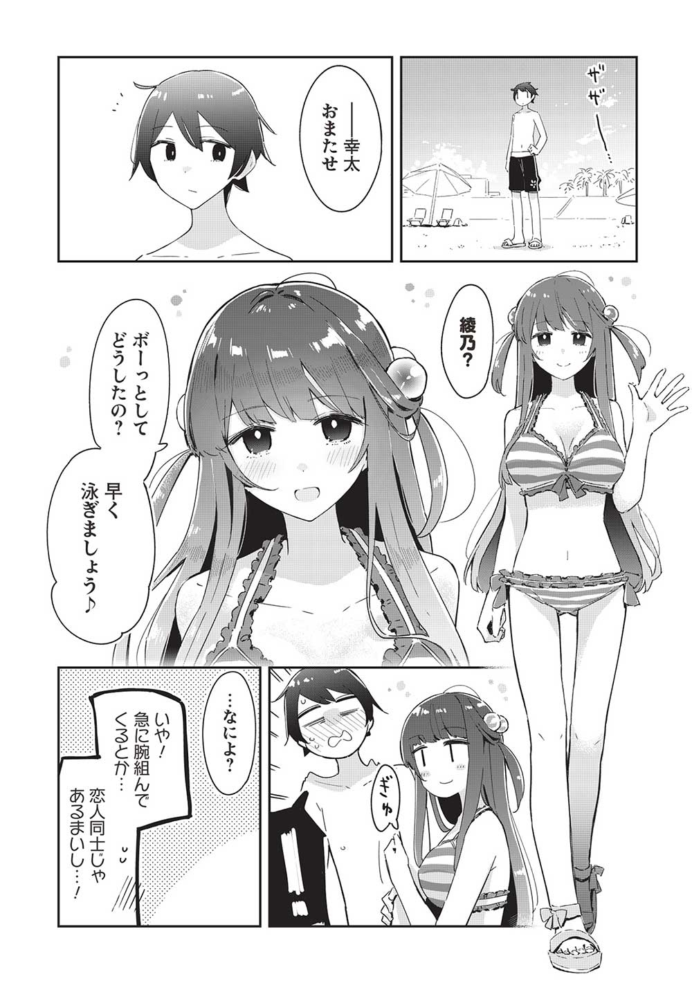 いっつも塩対応な幼なじみだけど、俺に片想いしているのがバレバレでかわいい。 第19話 - Page 5