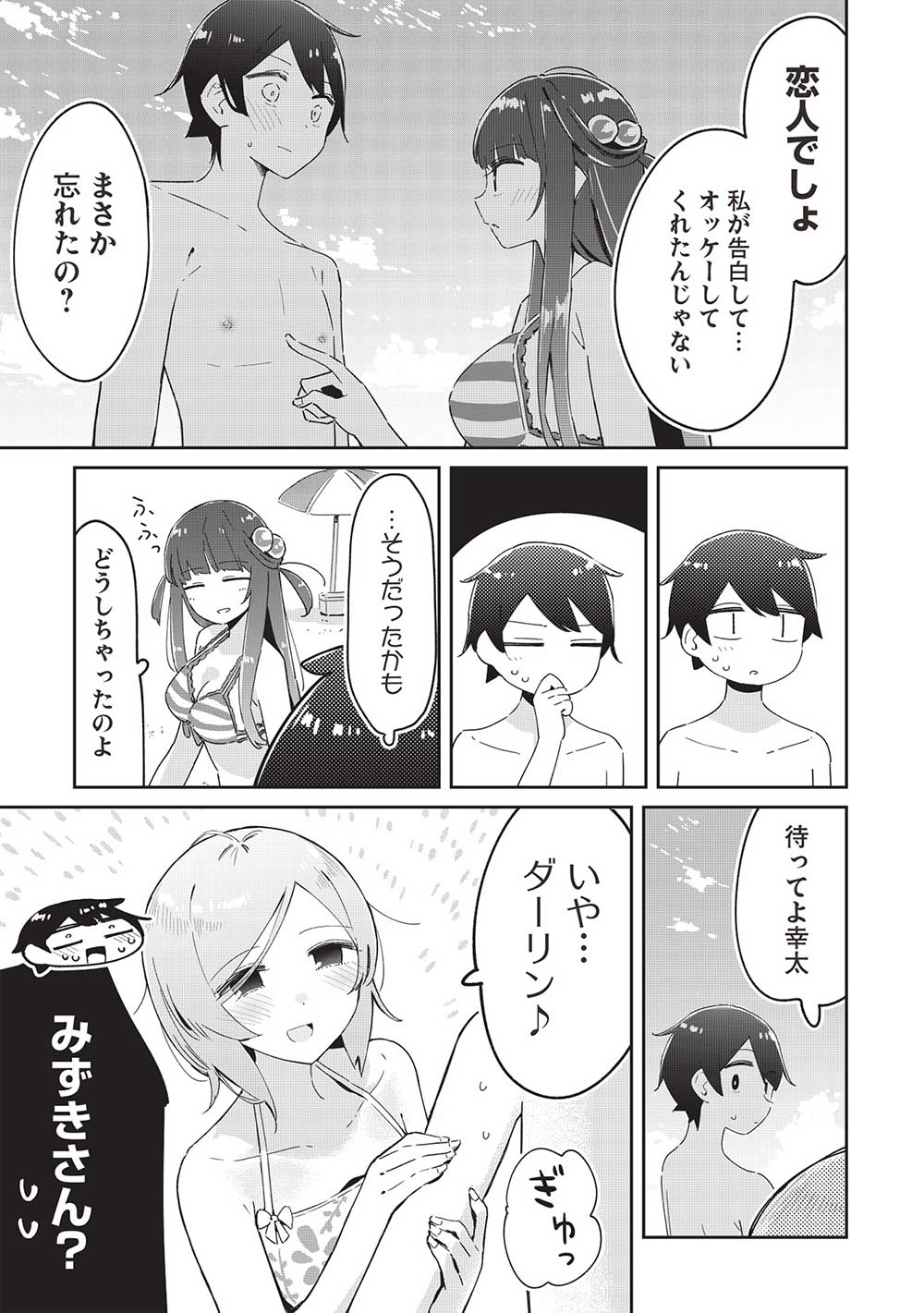 いっつも塩対応な幼なじみだけど、俺に片想いしているのがバレバレでかわいい。 第19話 - Page 6