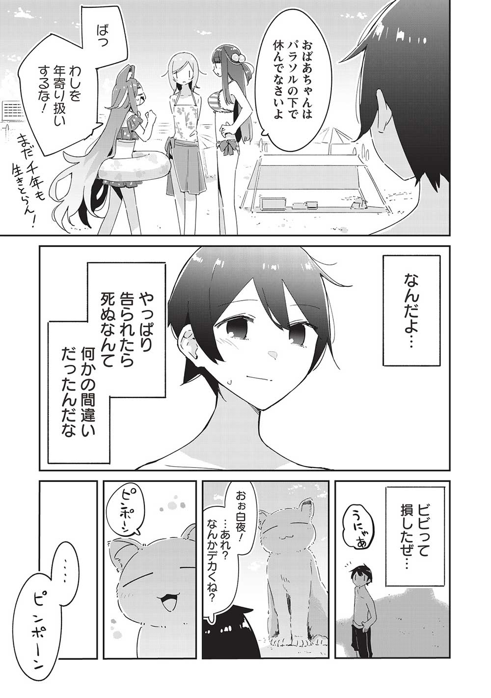 いっつも塩対応な幼なじみだけど、俺に片想いしているのがバレバレでかわいい。 第19話 - Page 8