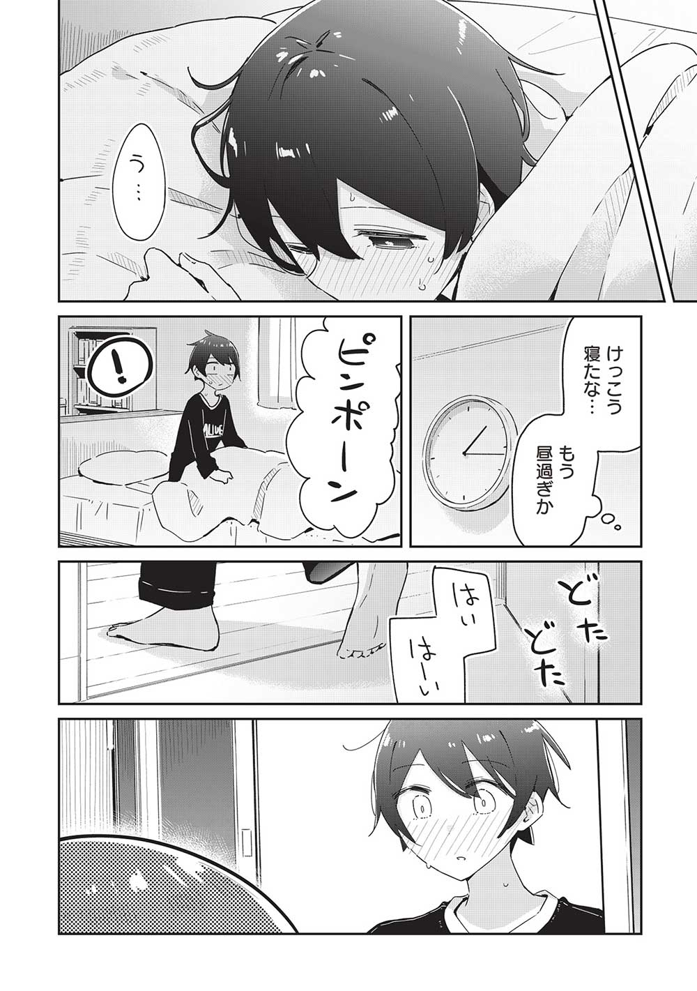 いっつも塩対応な幼なじみだけど、俺に片想いしているのがバレバレでかわいい。 第19話 - Page 8