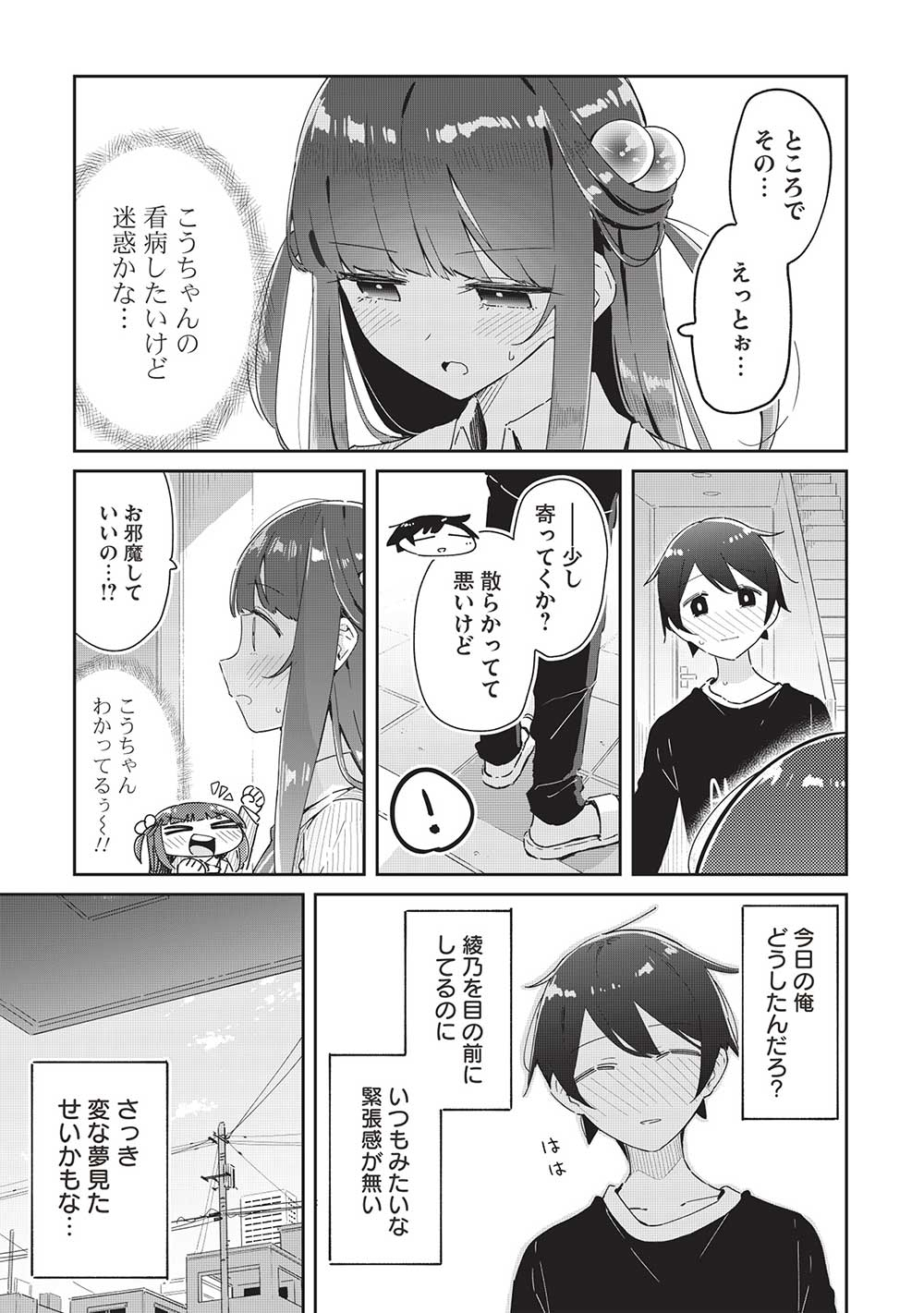 いっつも塩対応な幼なじみだけど、俺に片想いしているのがバレバレでかわいい。 第19話 - Page 12