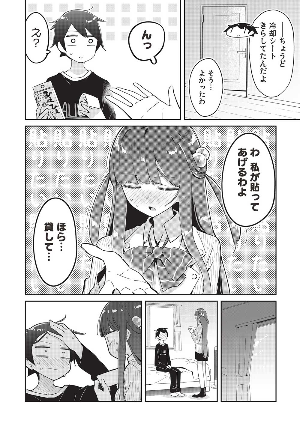 いっつも塩対応な幼なじみだけど、俺に片想いしているのがバレバレでかわいい。 第19話 - Page 13