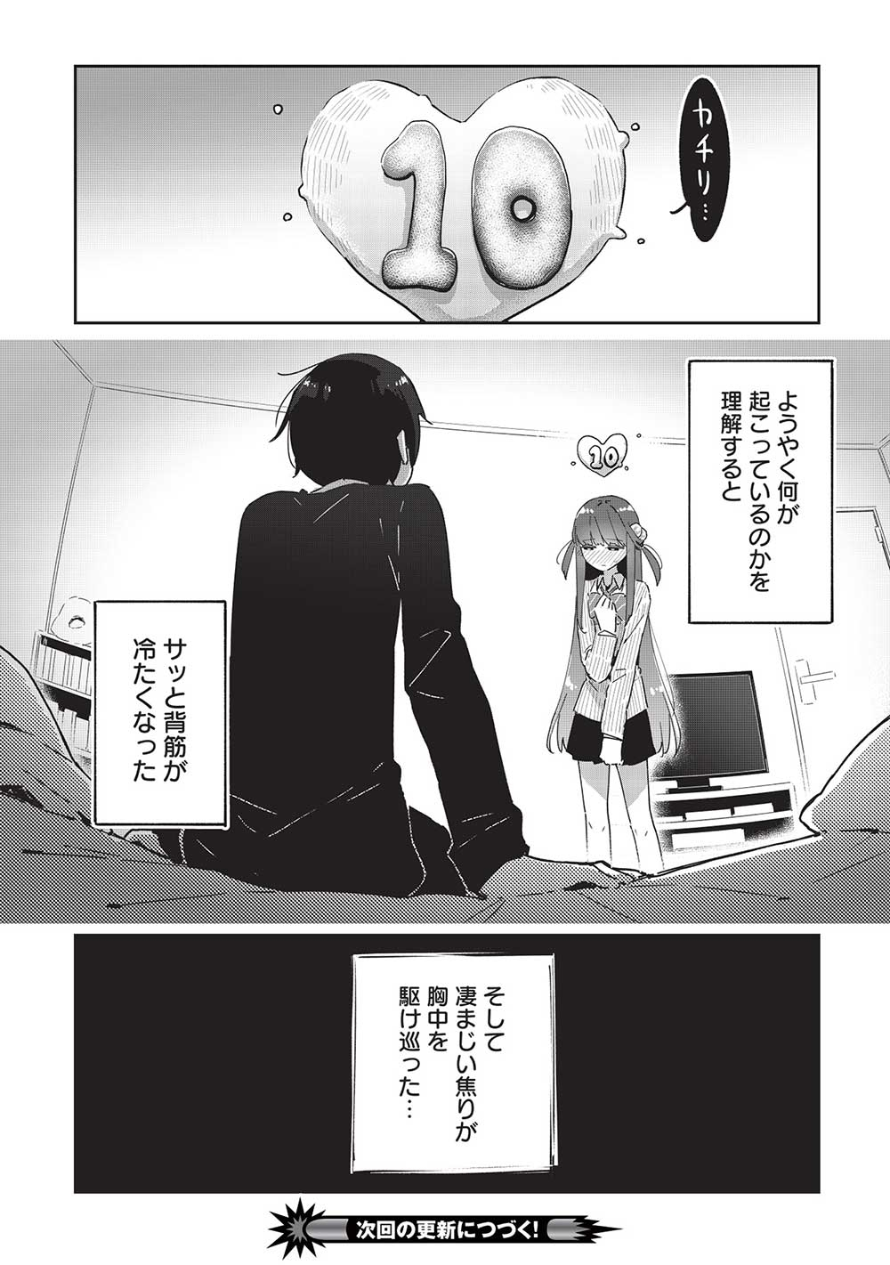 いっつも塩対応な幼なじみだけど、俺に片想いしているのがバレバレでかわいい。 第19話 - Page 17