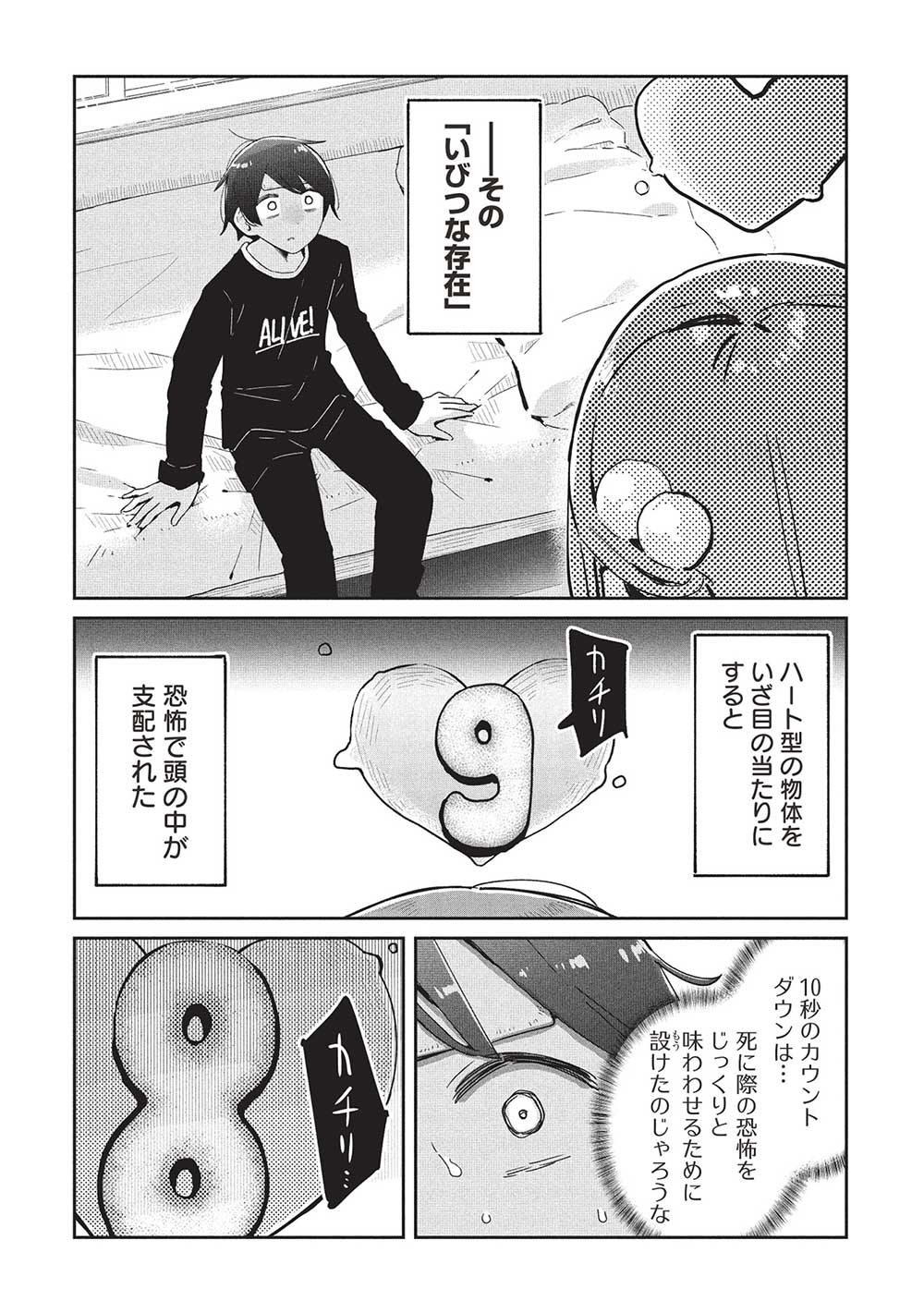 いっつも塩対応な幼なじみだけど、俺に片想いしているのがバレバレでかわいい。 第20話 - Page 3