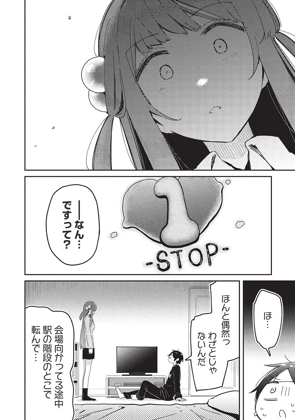 いっつも塩対応な幼なじみだけど、俺に片想いしているのがバレバレでかわいい。 第20話 - Page 11