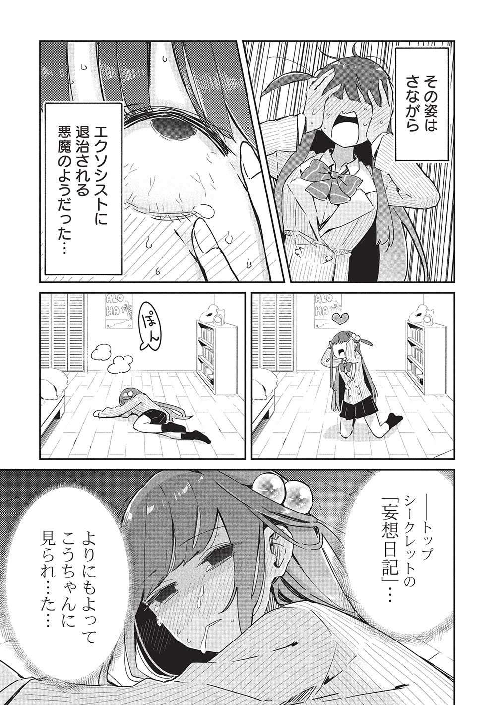 いっつも塩対応な幼なじみだけど、俺に片想いしているのがバレバレでかわいい。 第20話 - Page 13