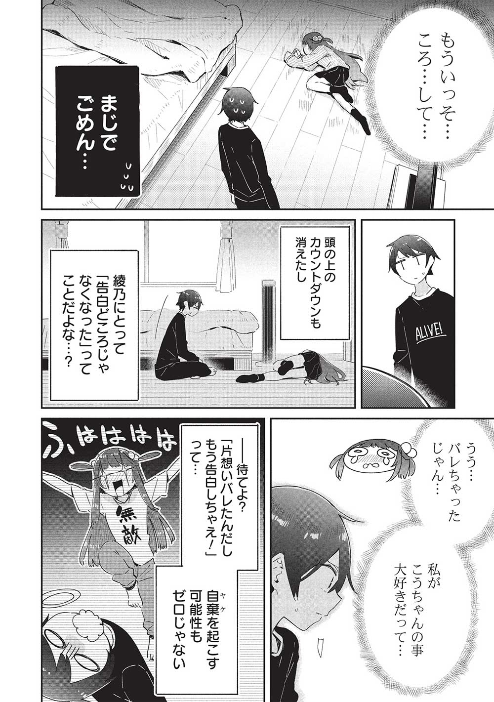 いっつも塩対応な幼なじみだけど、俺に片想いしているのがバレバレでかわいい。 第20話 - Page 15