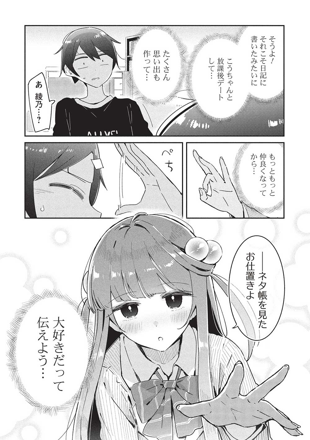 いっつも塩対応な幼なじみだけど、俺に片想いしているのがバレバレでかわいい。 第20話 - Page 18