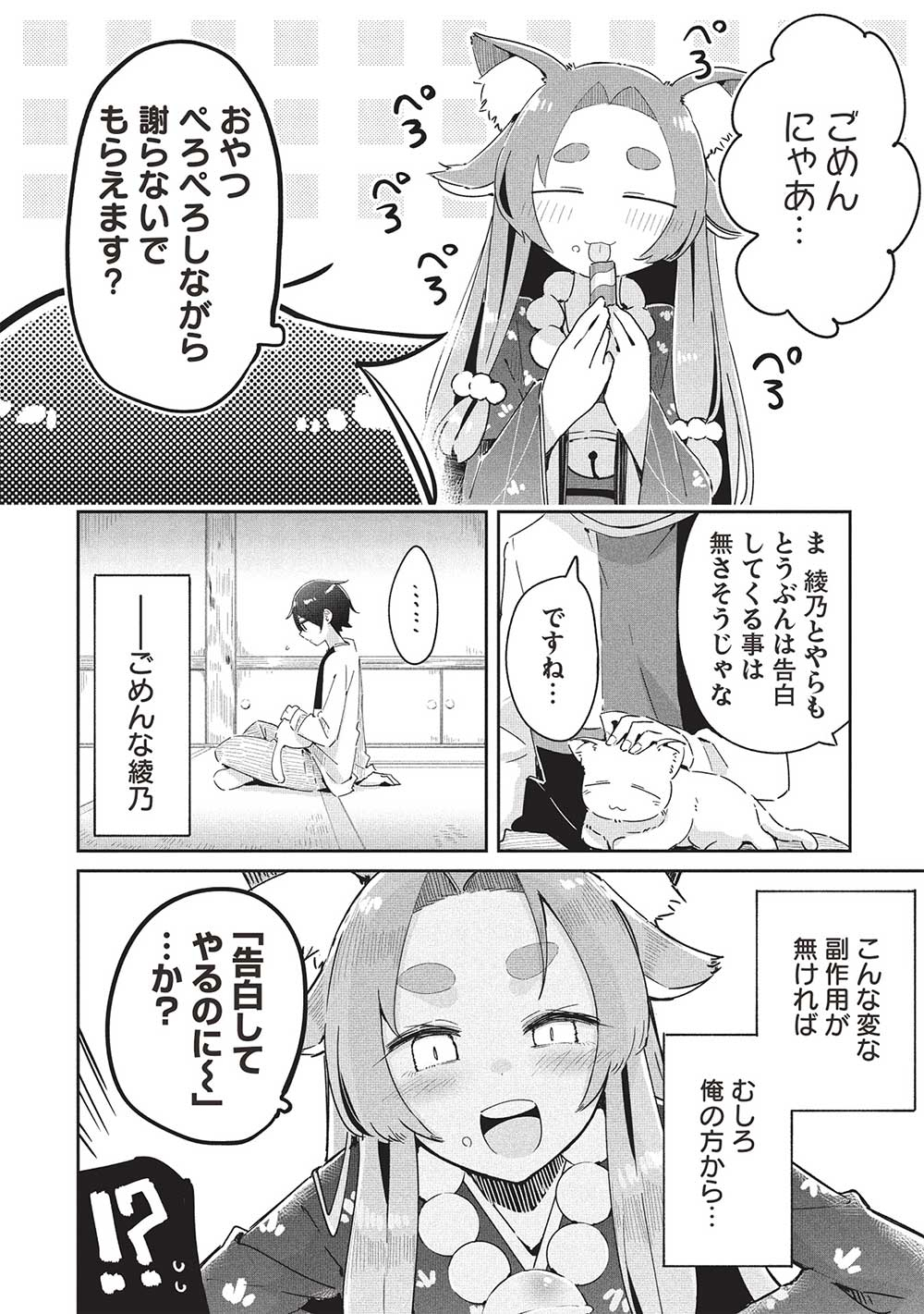 いっつも塩対応な幼なじみだけど、俺に片想いしているのがバレバレでかわいい。 第20話 - Page 21