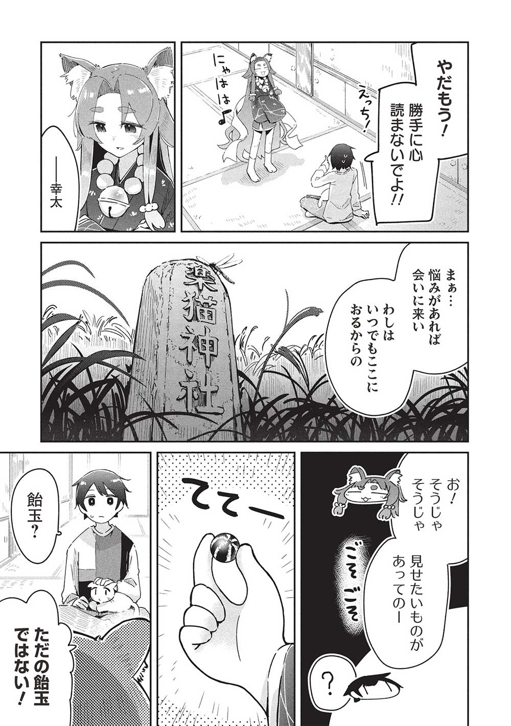 いっつも塩対応な幼なじみだけど、俺に片想いしているのがバレバレでかわいい。 第20話 - Page 22