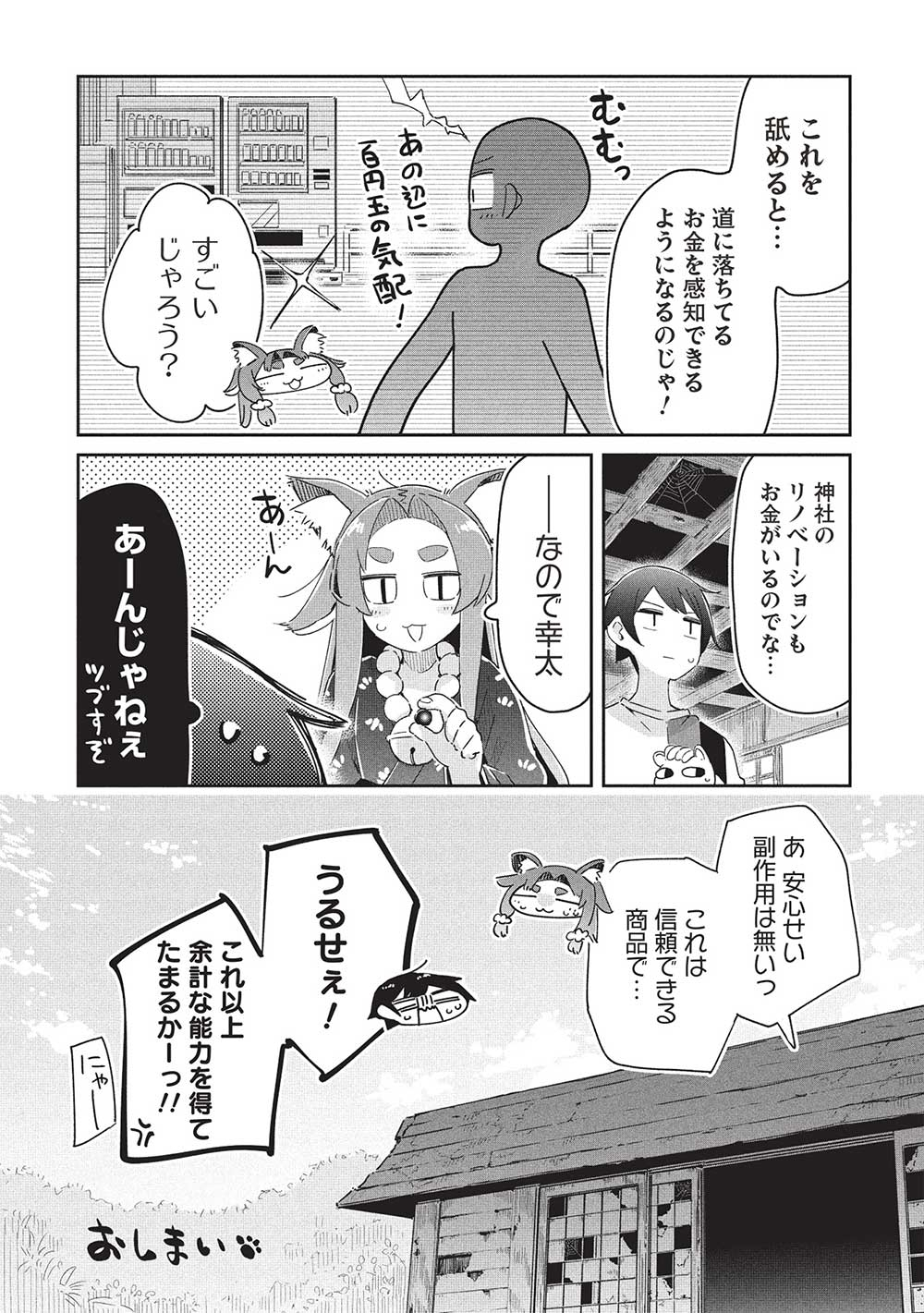 いっつも塩対応な幼なじみだけど、俺に片想いしているのがバレバレでかわいい。 第20話 - Page 23