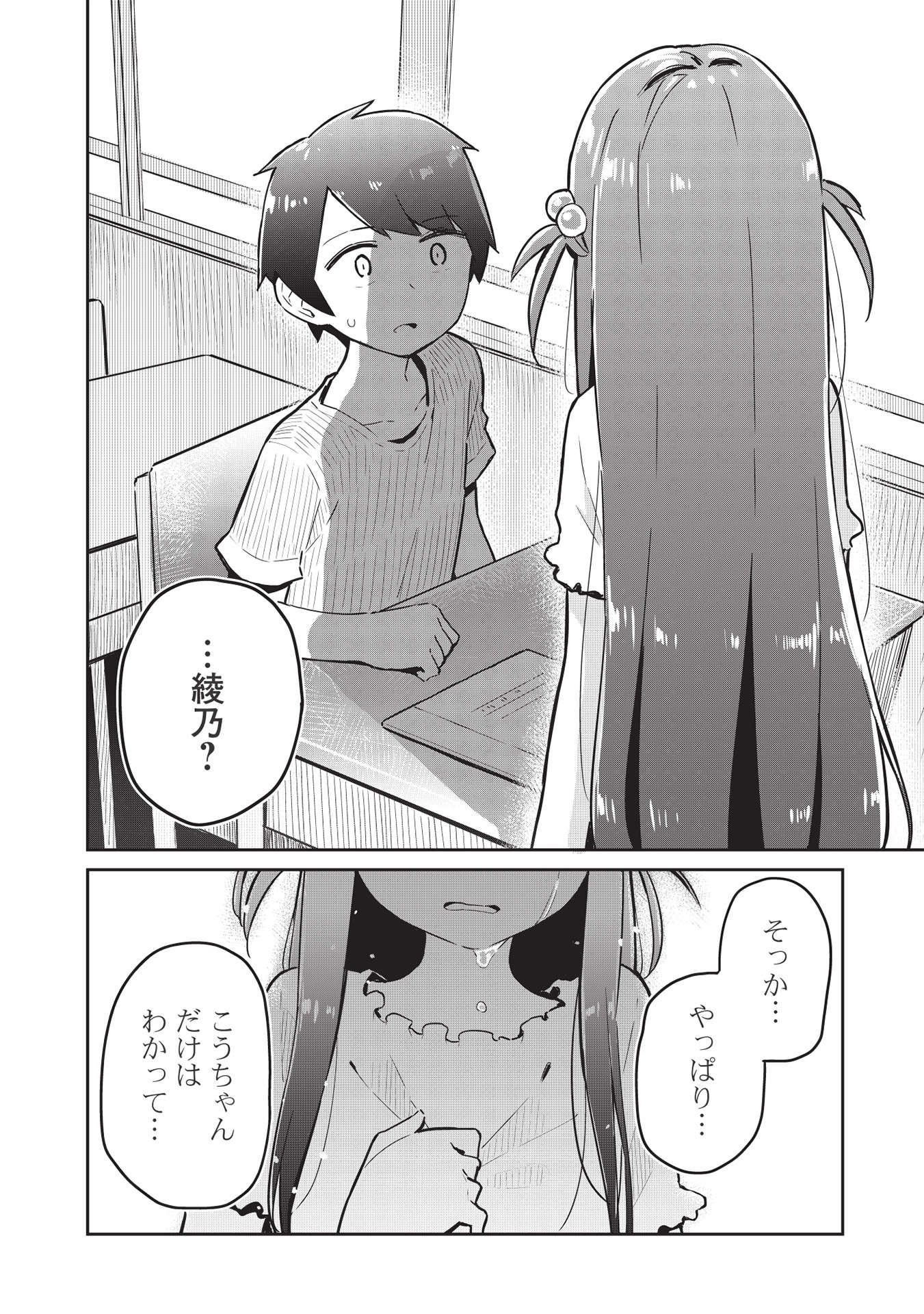 いっつも塩対応な幼なじみだけど、俺に片想いしているのがバレバレでかわいい。 第3話 - Page 6