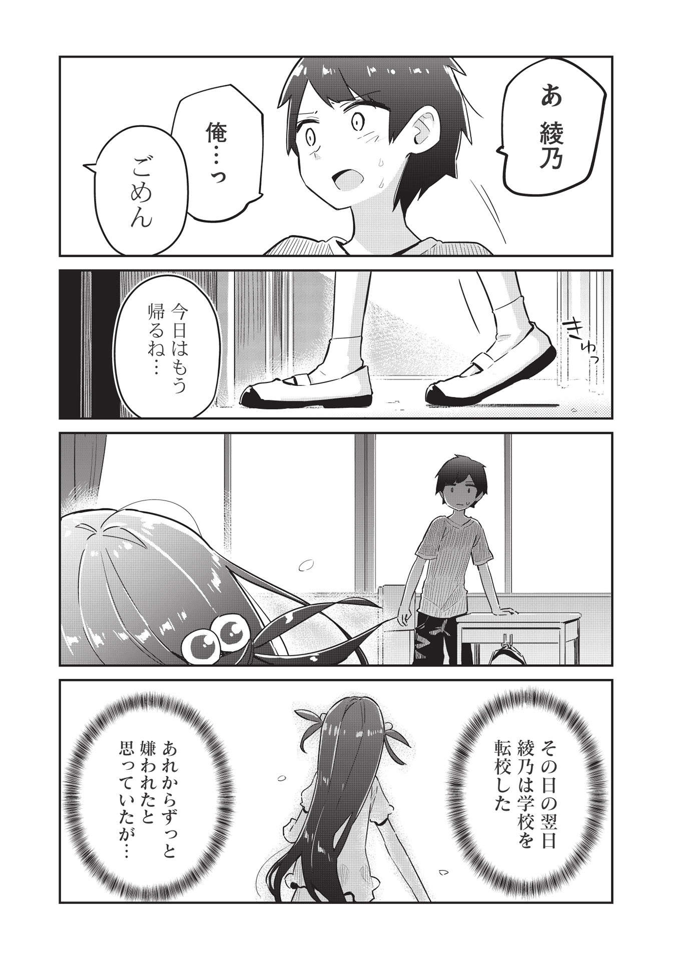 いっつも塩対応な幼なじみだけど、俺に片想いしているのがバレバレでかわいい。 第3話 - Page 7