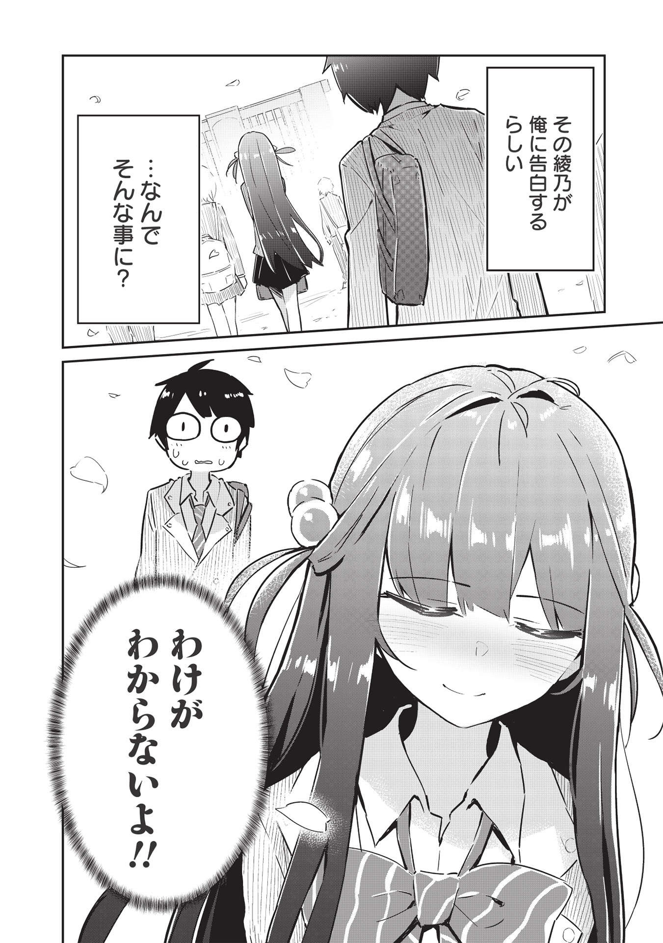 いっつも塩対応な幼なじみだけど、俺に片想いしているのがバレバレでかわいい。 第3話 - Page 8