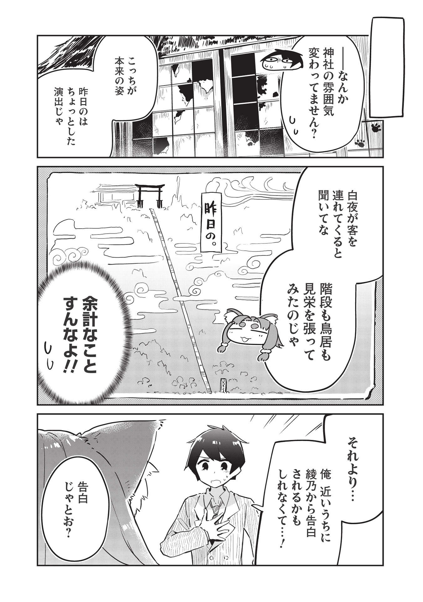 いっつも塩対応な幼なじみだけど、俺に片想いしているのがバレバレでかわいい。 第3話 - Page 15