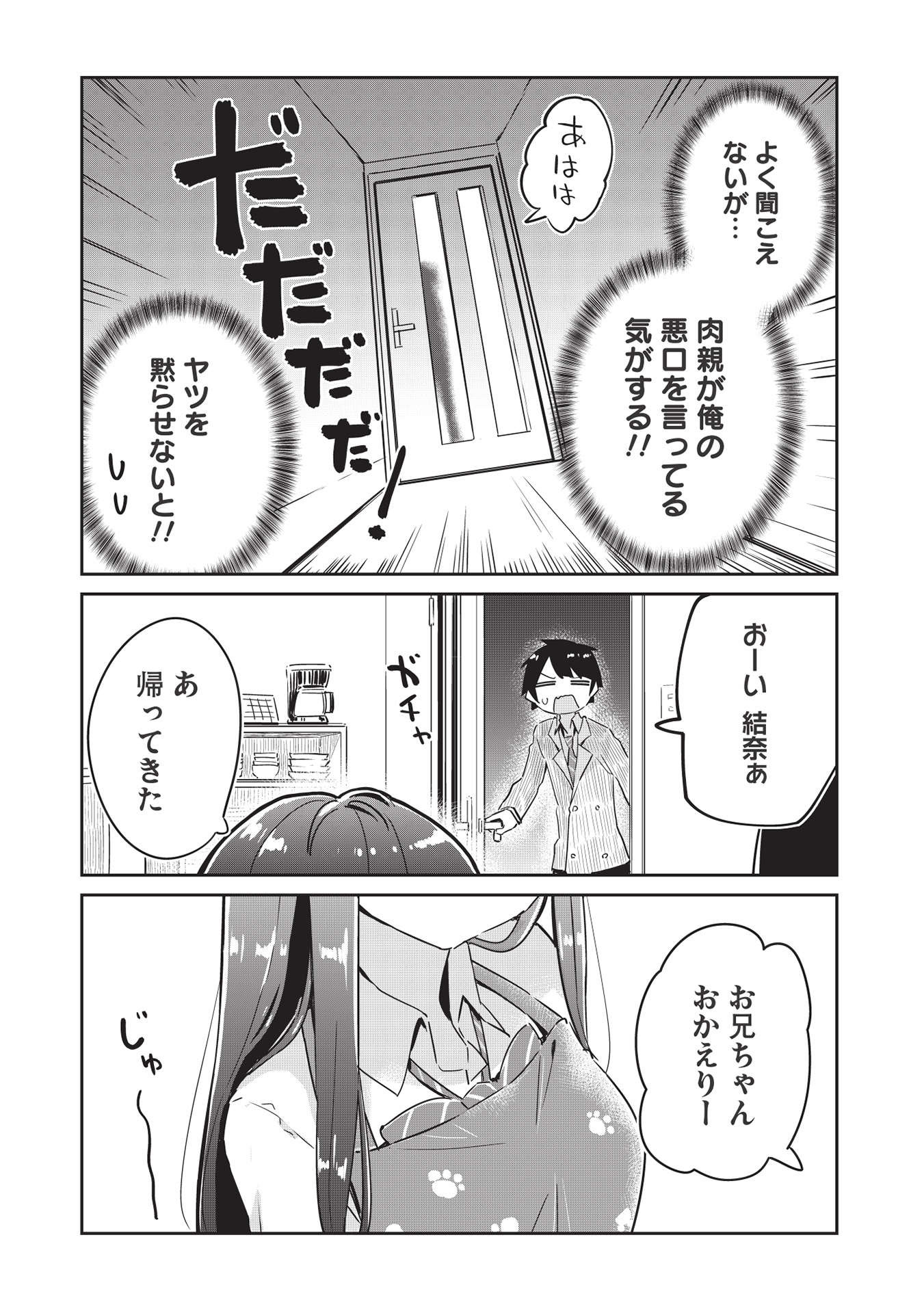 いっつも塩対応な幼なじみだけど、俺に片想いしているのがバレバレでかわいい。 第3話 - Page 21