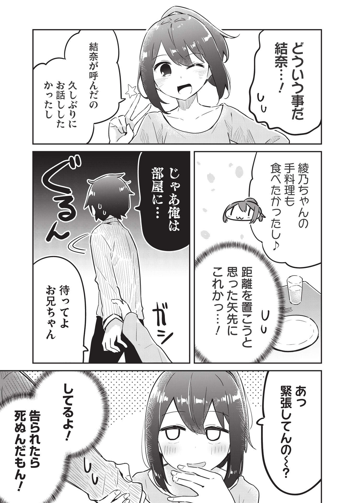 いっつも塩対応な幼なじみだけど、俺に片想いしているのがバレバレでかわいい。 第4話 - Page 4