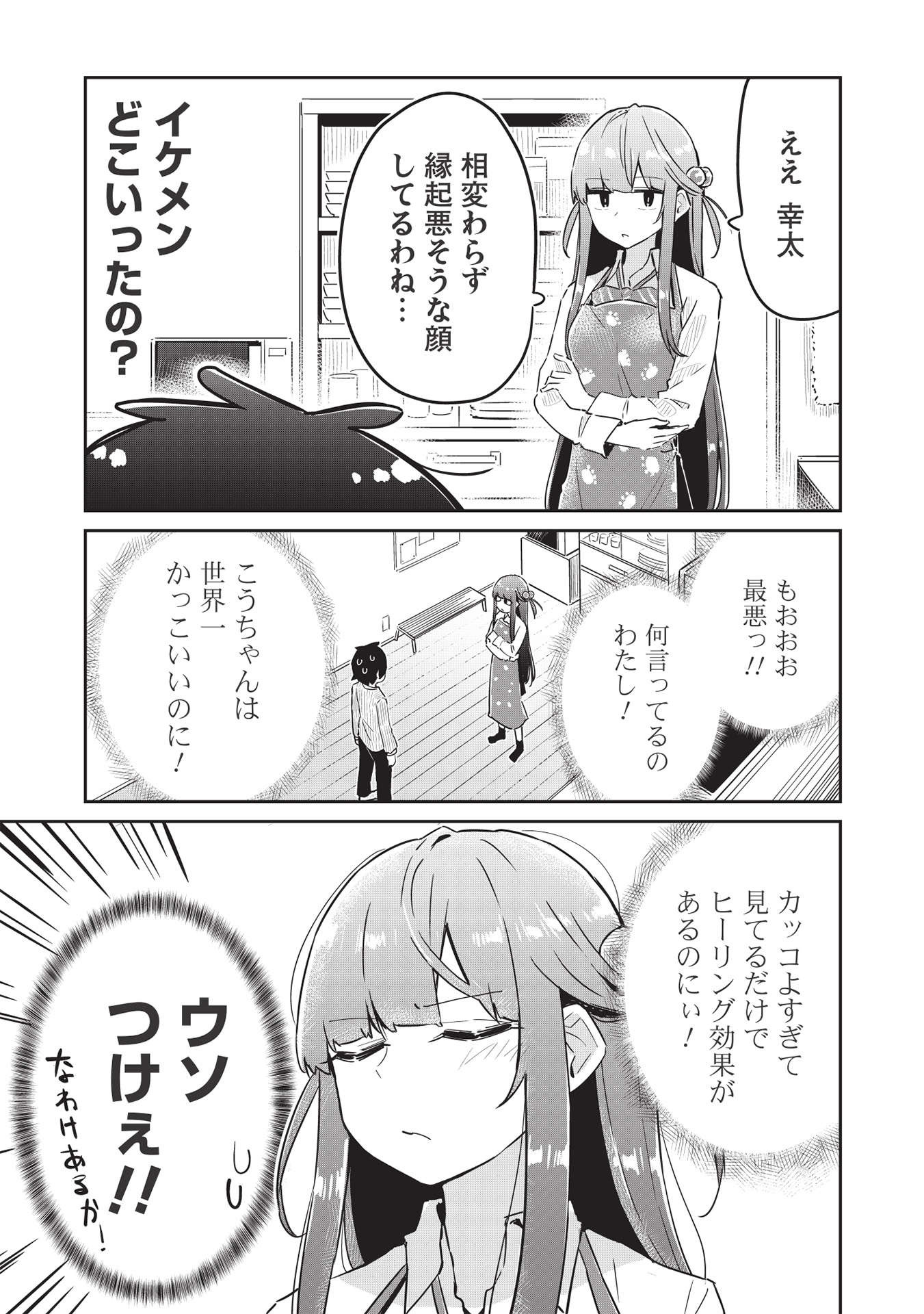 いっつも塩対応な幼なじみだけど、俺に片想いしているのがバレバレでかわいい。 第4話 - Page 6