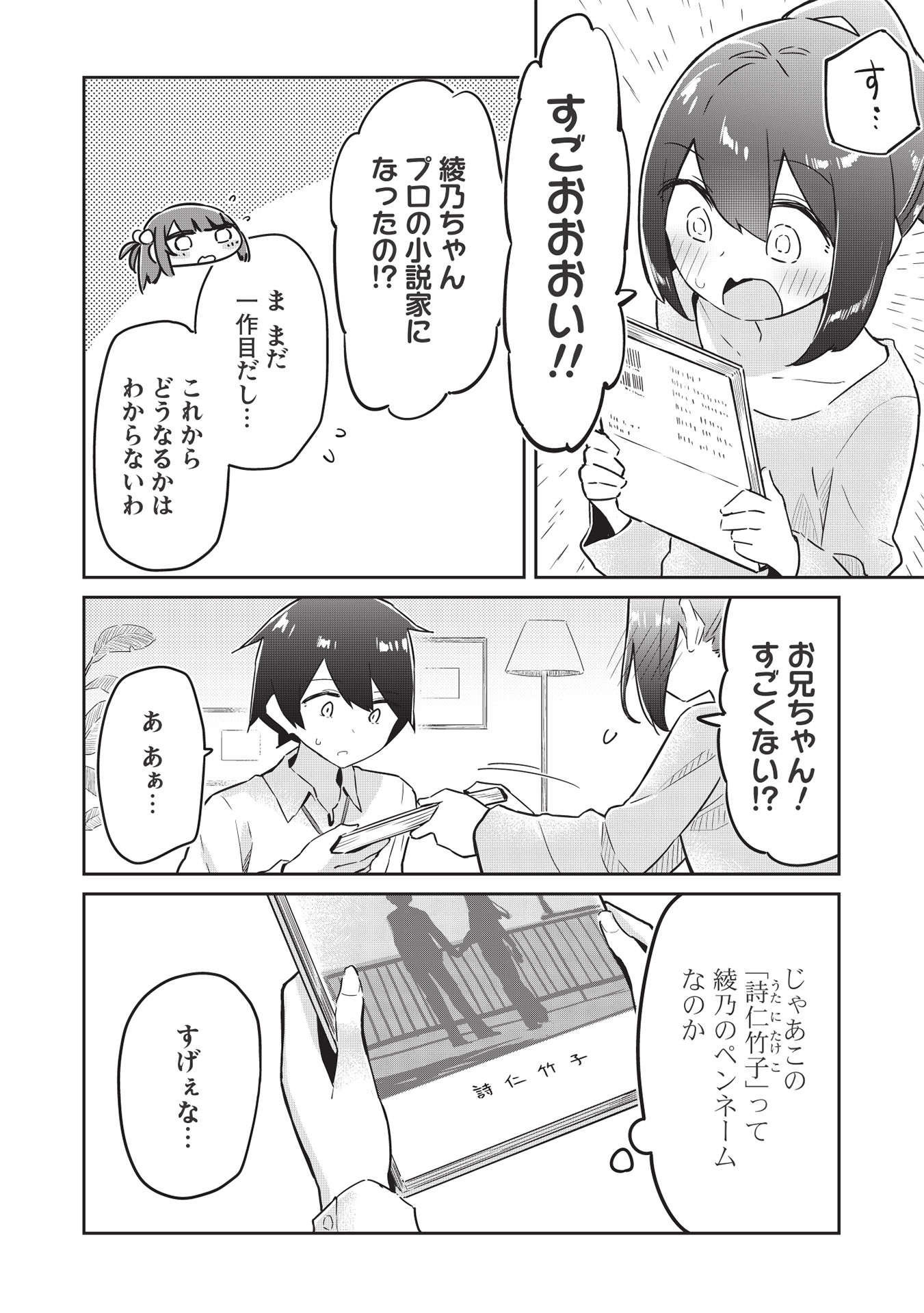 いっつも塩対応な幼なじみだけど、俺に片想いしているのがバレバレでかわいい。 第4話 - Page 11