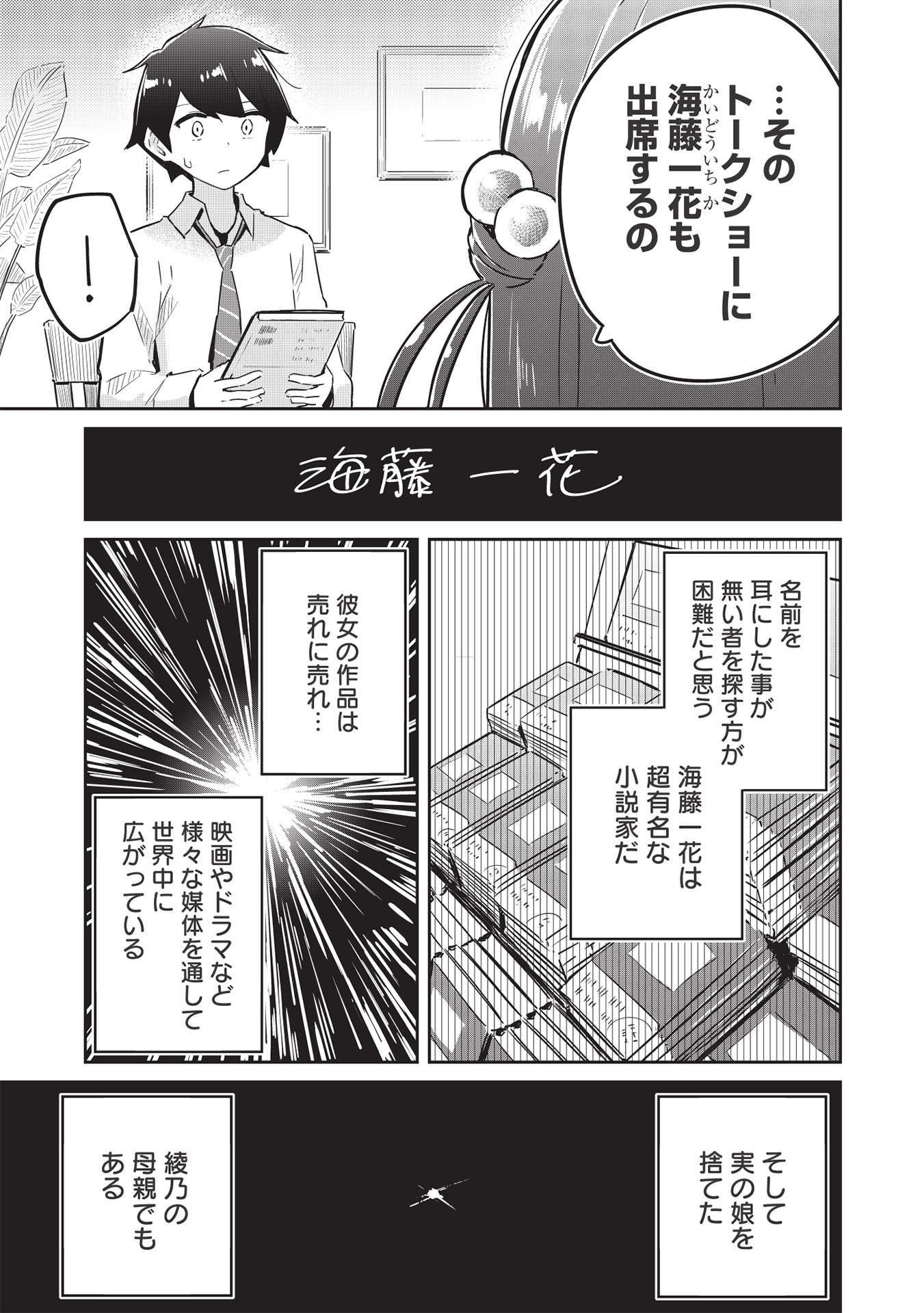 いっつも塩対応な幼なじみだけど、俺に片想いしているのがバレバレでかわいい。 第4話 - Page 13