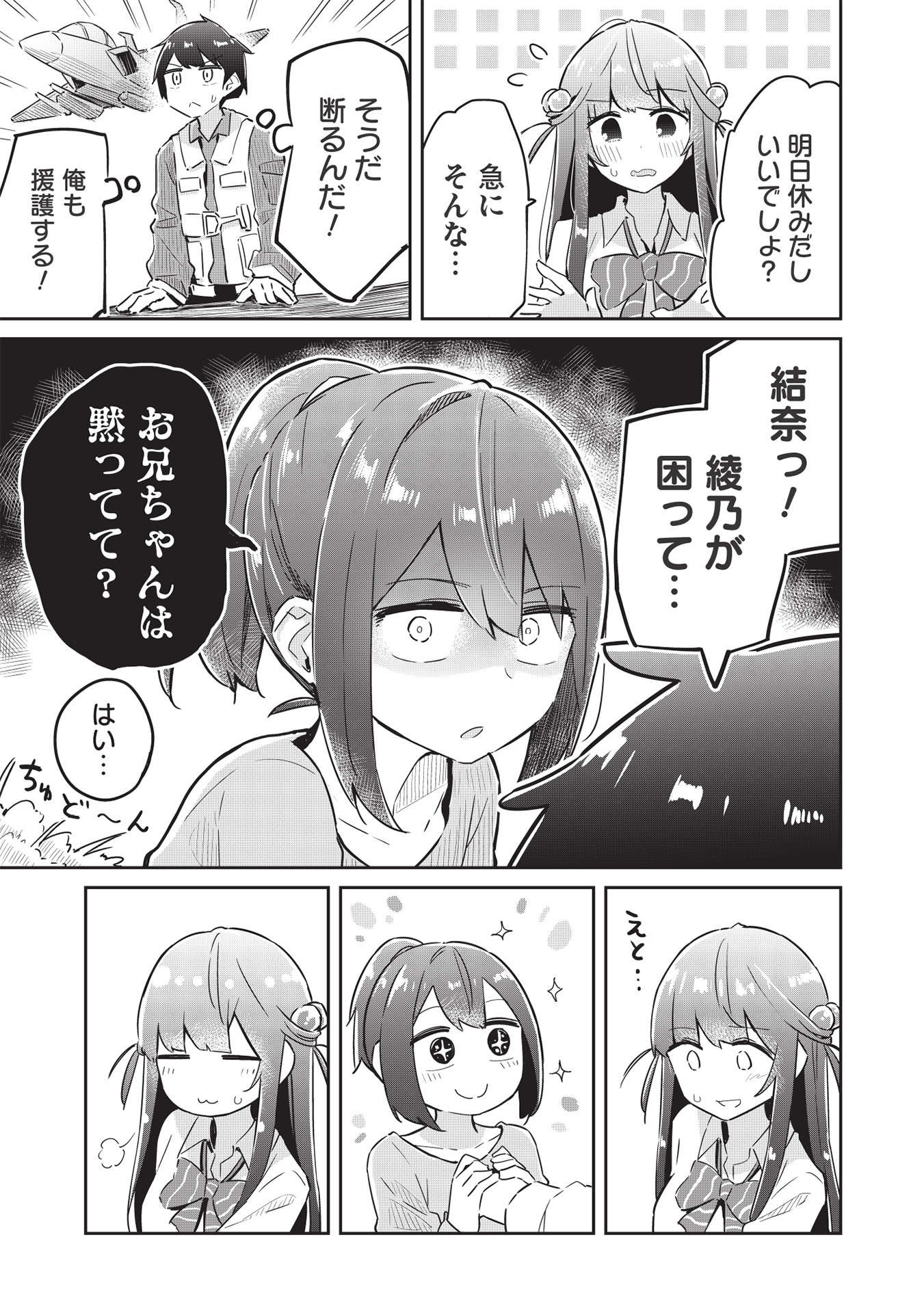 いっつも塩対応な幼なじみだけど、俺に片想いしているのがバレバレでかわいい。 第4話 - Page 15