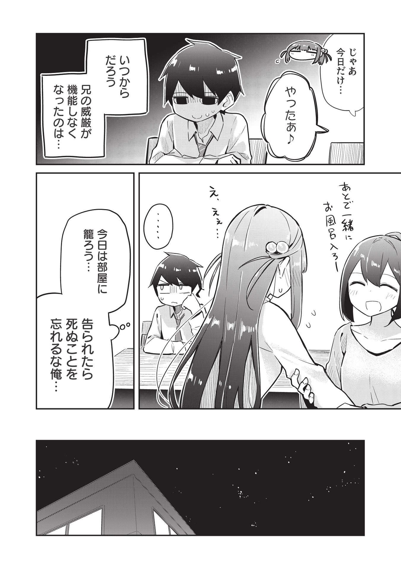 いっつも塩対応な幼なじみだけど、俺に片想いしているのがバレバレでかわいい。 第4話 - Page 16