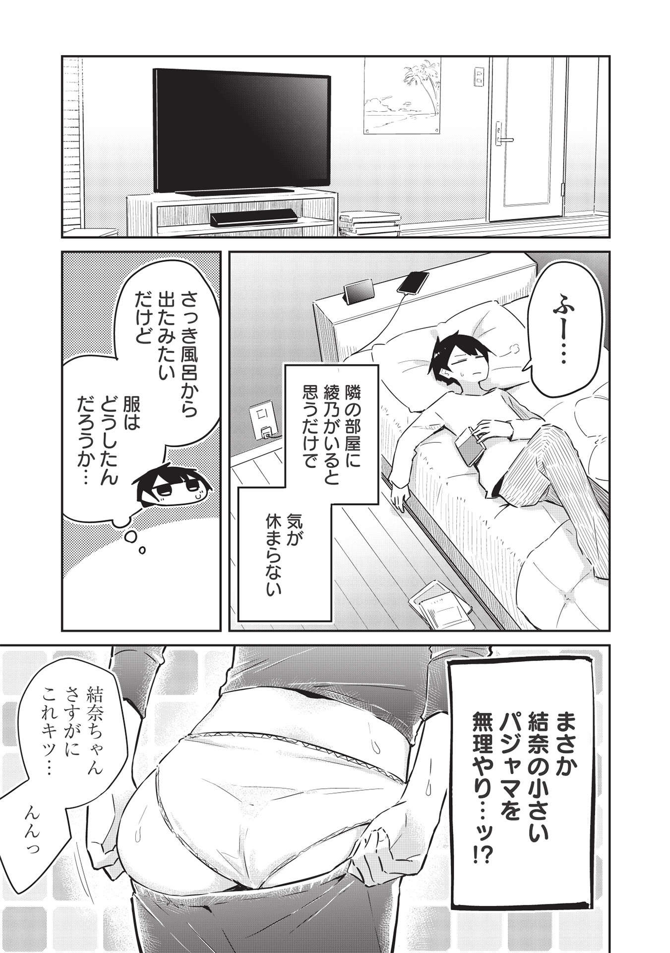 いっつも塩対応な幼なじみだけど、俺に片想いしているのがバレバレでかわいい。 第4話 - Page 18