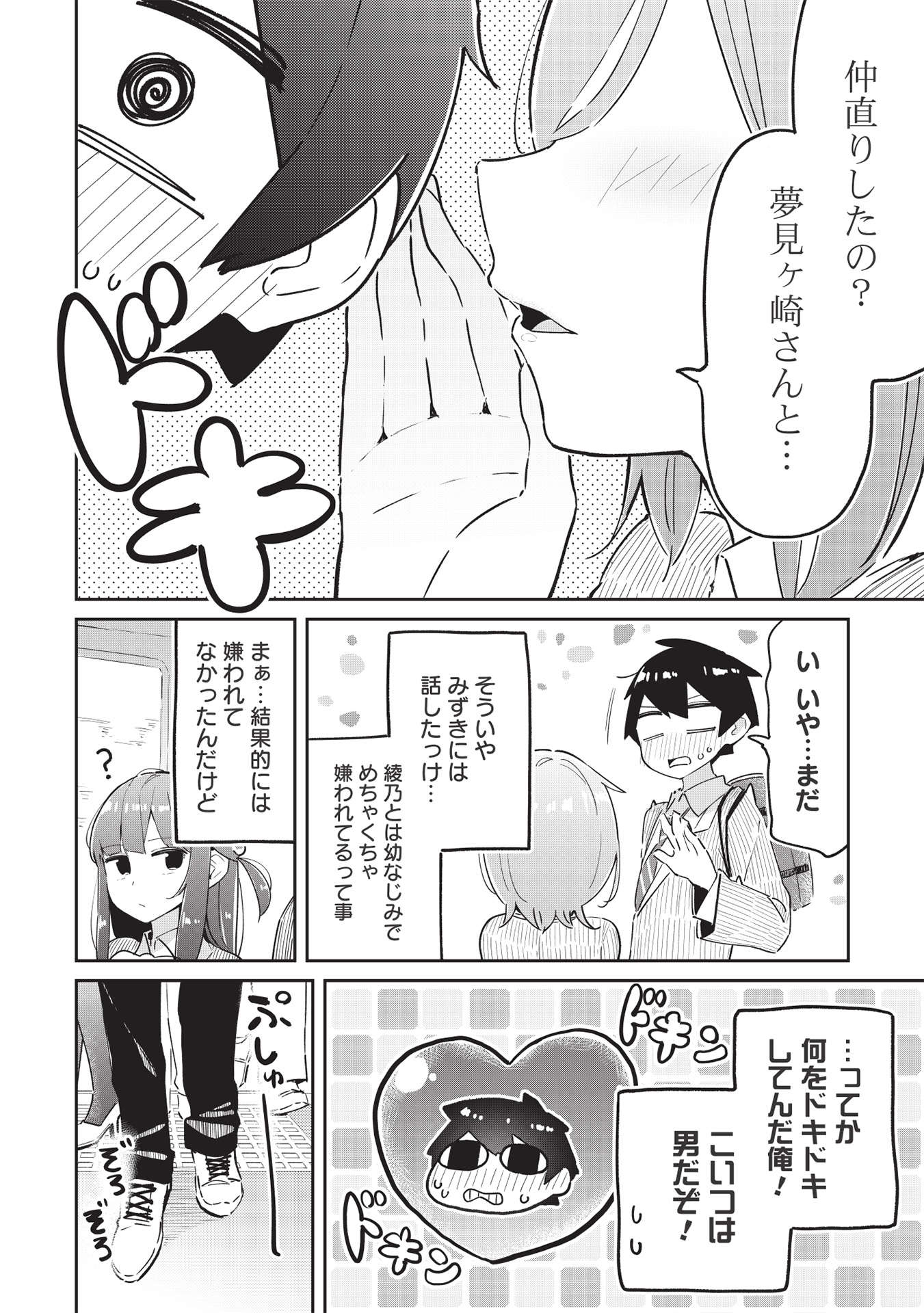 いっつも塩対応な幼なじみだけど、俺に片想いしているのがバレバレでかわいい。 第6話 - Page 14