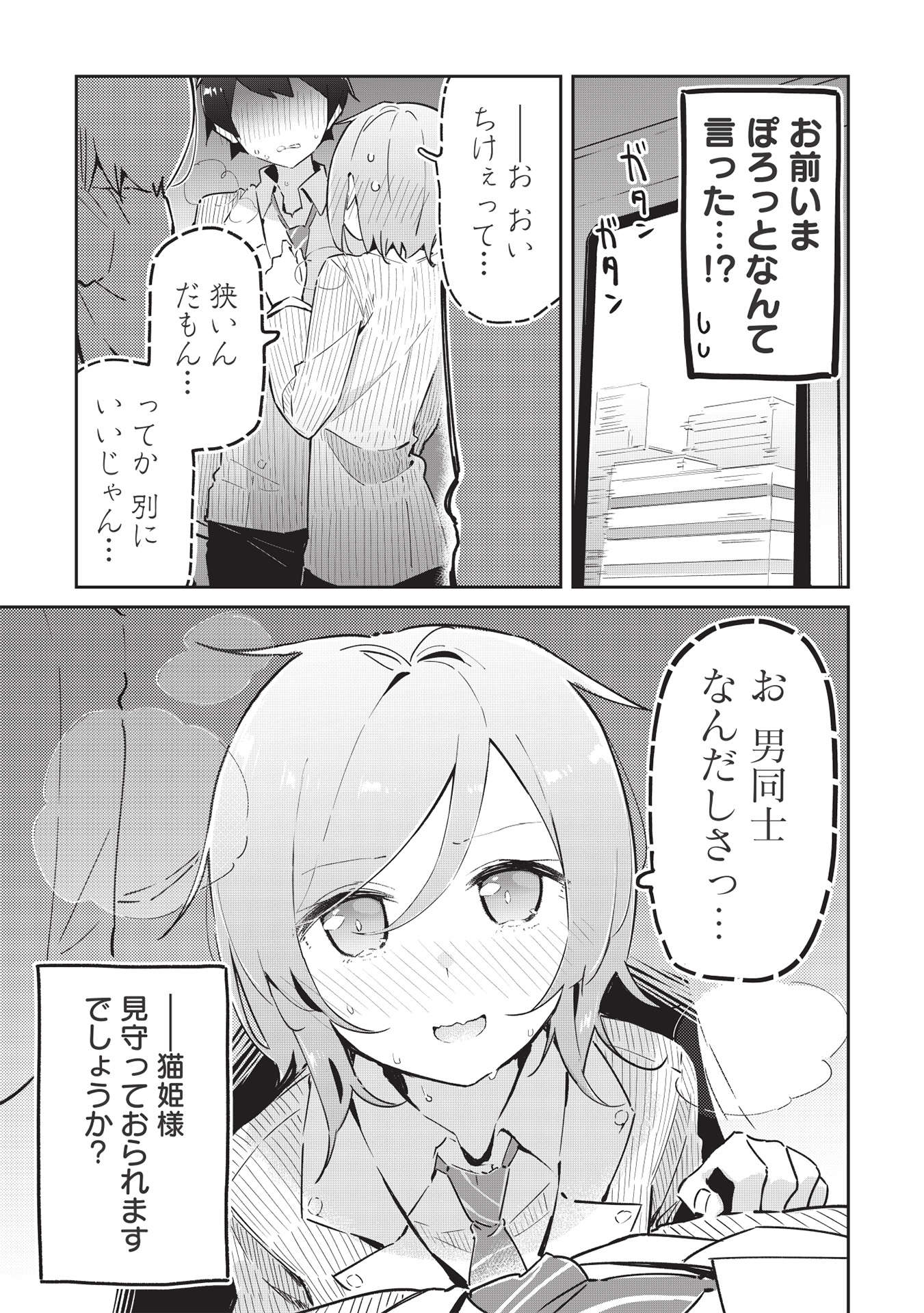 いっつも塩対応な幼なじみだけど、俺に片想いしているのがバレバレでかわいい。 第6話 - Page 21