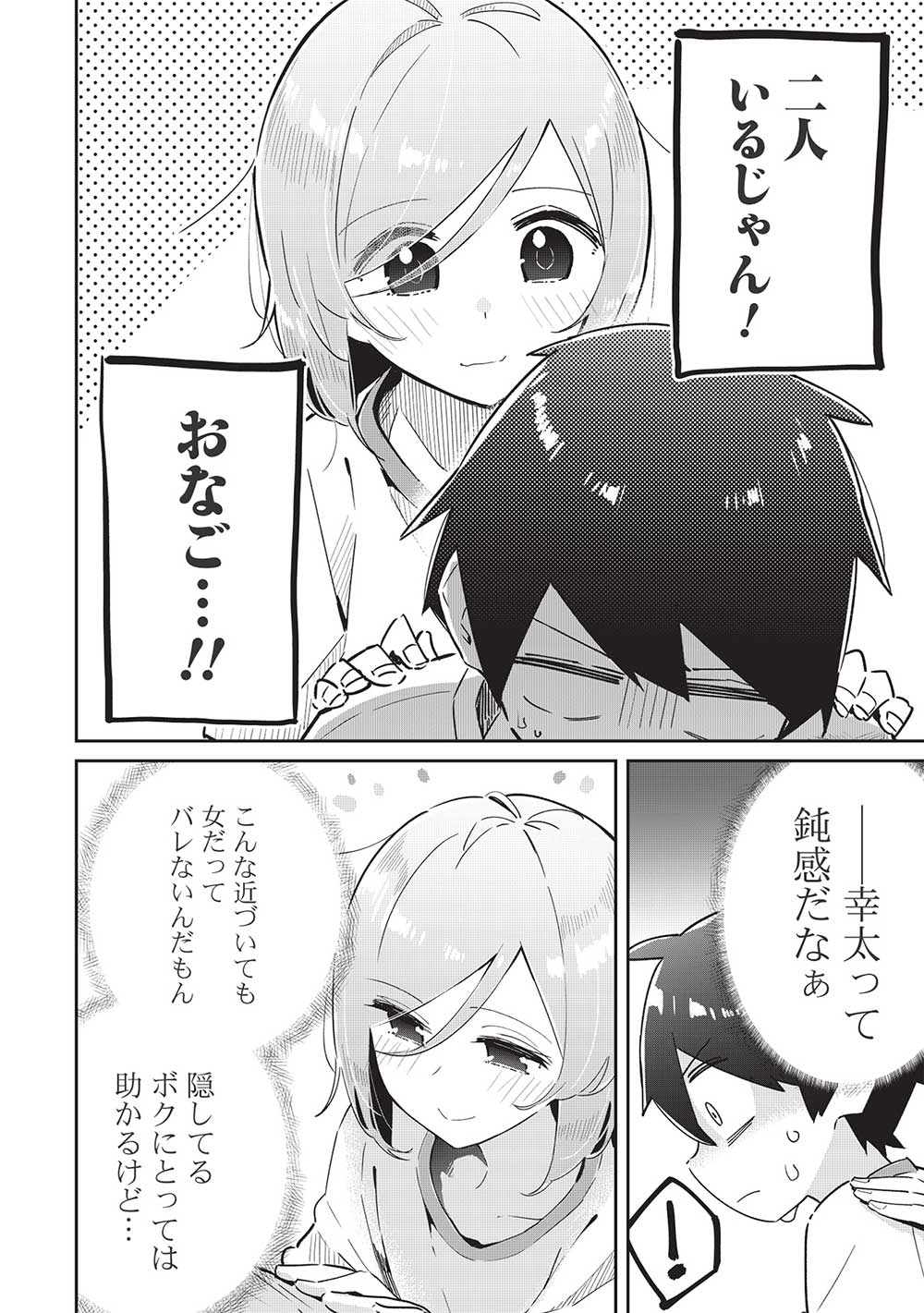 いっつも塩対応な幼なじみだけど、俺に片想いしているのがバレバレでかわいい。 第7話 - Page 4