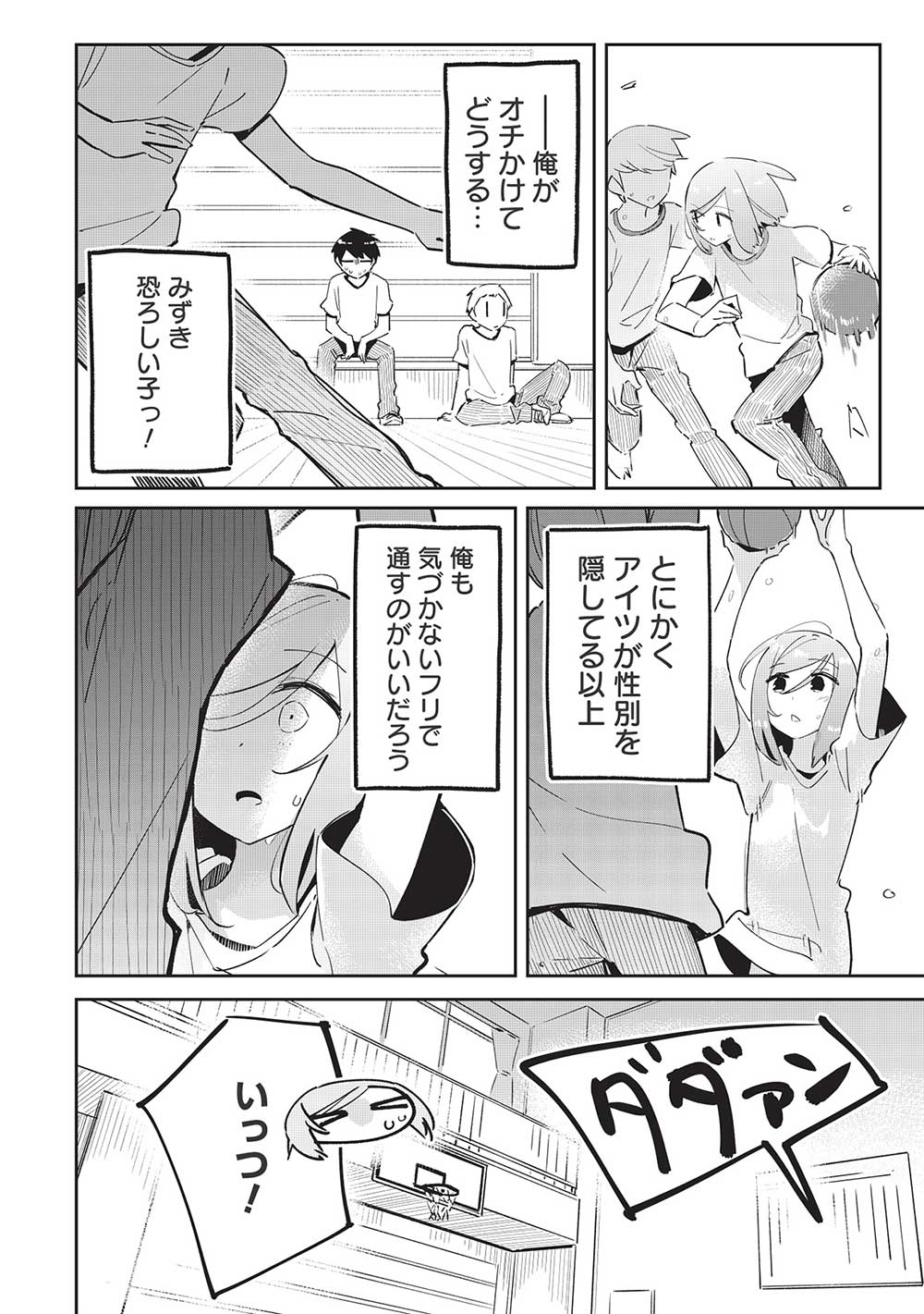 いっつも塩対応な幼なじみだけど、俺に片想いしているのがバレバレでかわいい。 第7話 - Page 8