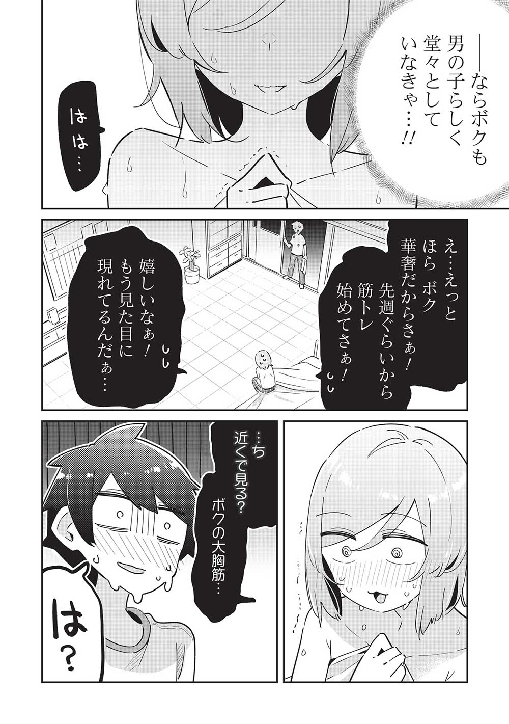 いっつも塩対応な幼なじみだけど、俺に片想いしているのがバレバレでかわいい。 第7話 - Page 24