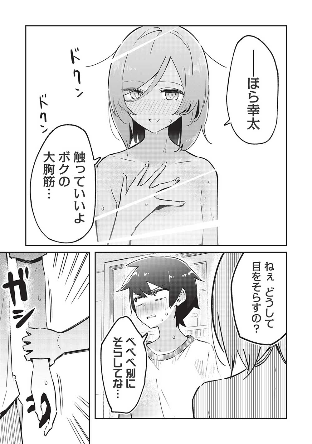 いっつも塩対応な幼なじみだけど、俺に片想いしているのがバレバレでかわいい。 第8話 - Page 1