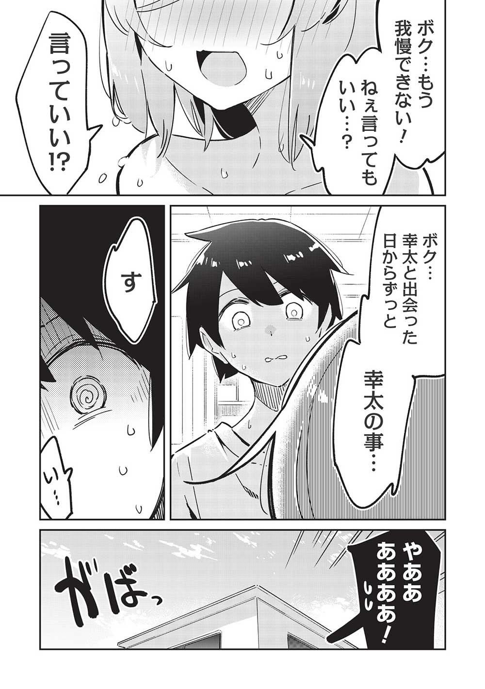 いっつも塩対応な幼なじみだけど、俺に片想いしているのがバレバレでかわいい。 第8話 - Page 4