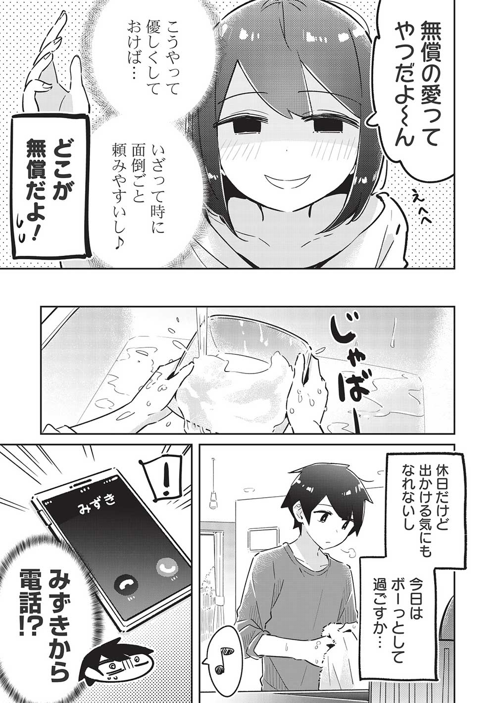 いっつも塩対応な幼なじみだけど、俺に片想いしているのがバレバレでかわいい。 第8話 - Page 8