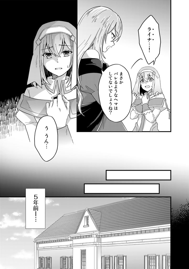 偽りの聖女は竜国の魔法使いになりました 第1話 - Page 9