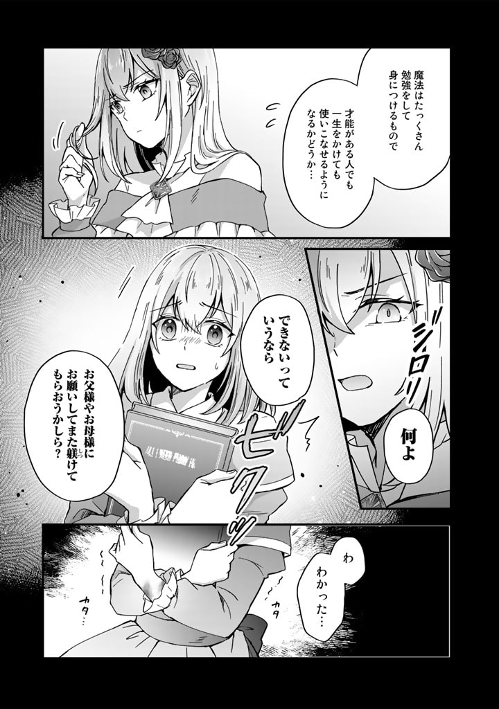 偽りの聖女は竜国の魔法使いになりました 第1話 - Page 13