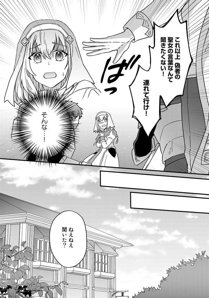 偽りの聖女は竜国の魔法使いになりました 第1話 - Page 38