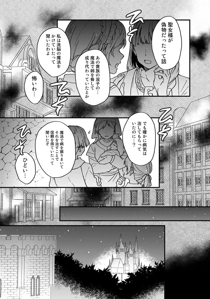 偽りの聖女は竜国の魔法使いになりました 第1話 - Page 39