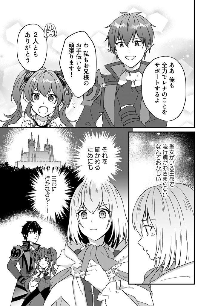 偽りの聖女は竜国の魔法使いになりました 第10話 - Page 17