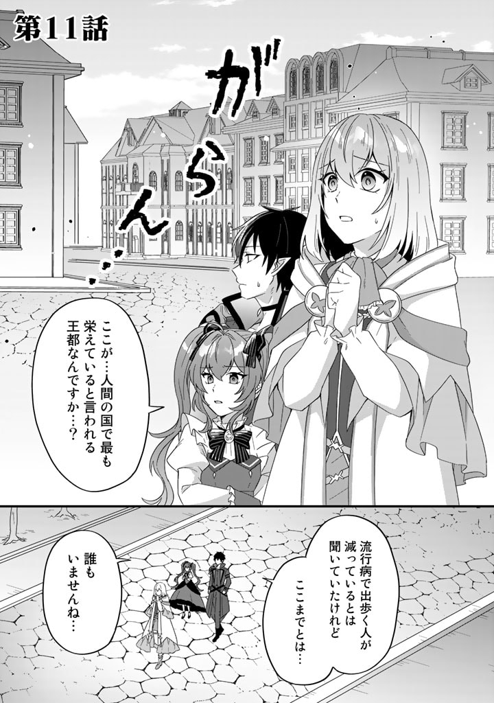 偽りの聖女は竜国の魔法使いになりました 第11話 - Page 1