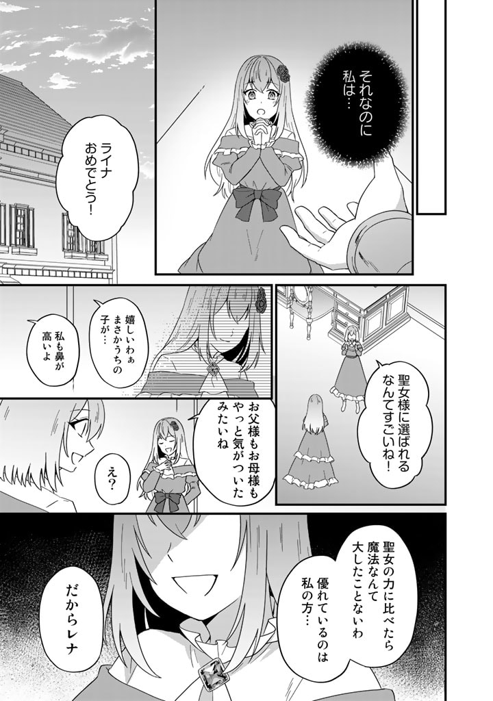 偽りの聖女は竜国の魔法使いになりました 第11話 - Page 19