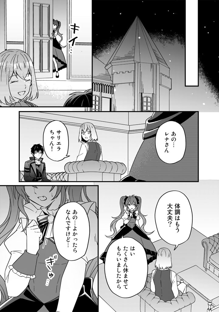 偽りの聖女は竜国の魔法使いになりました 第13話 - Page 7