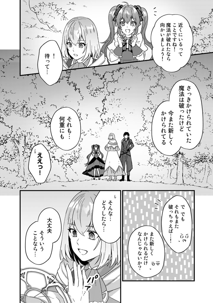 偽りの聖女は竜国の魔法使いになりました 第15話 - Page 4