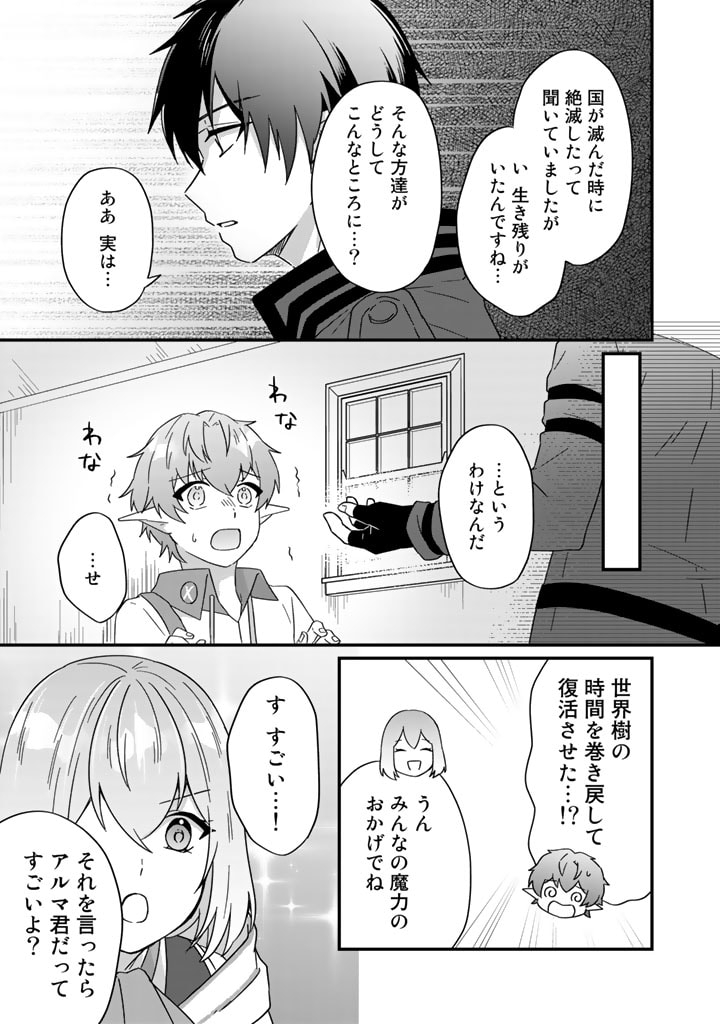 偽りの聖女は竜国の魔法使いになりました 第15話 - Page 11