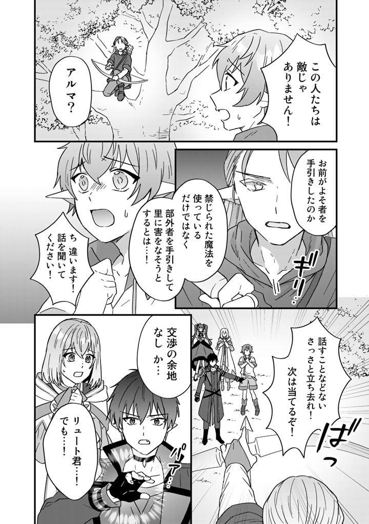 偽りの聖女は竜国の魔法使いになりました 第15話 - Page 16