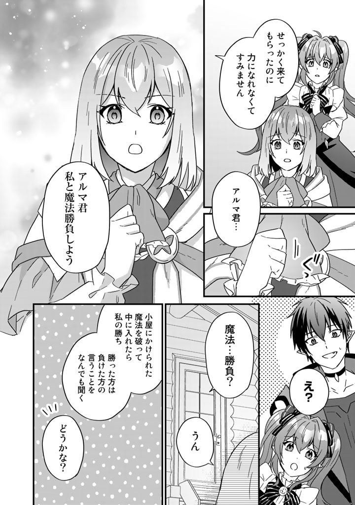 偽りの聖女は竜国の魔法使いになりました 第16話 - Page 7