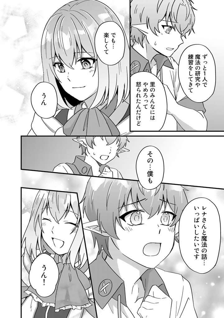 偽りの聖女は竜国の魔法使いになりました 第16話 - Page 13