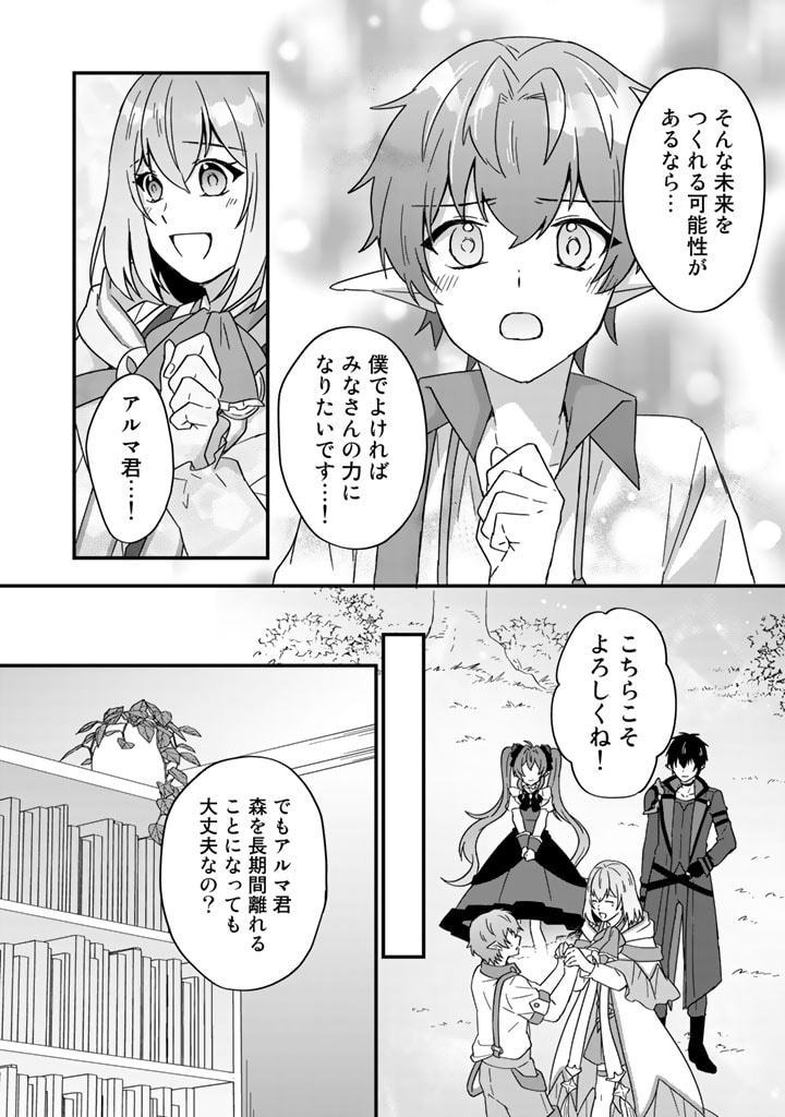 偽りの聖女は竜国の魔法使いになりました 第16話 - Page 15